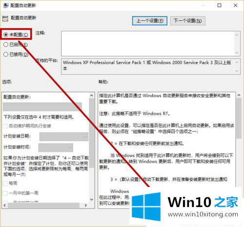 Win10系统更新时提示某些设置隐藏或由你的处理手段