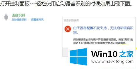 Win1064位系统无法启动语音识别功能的方式方法