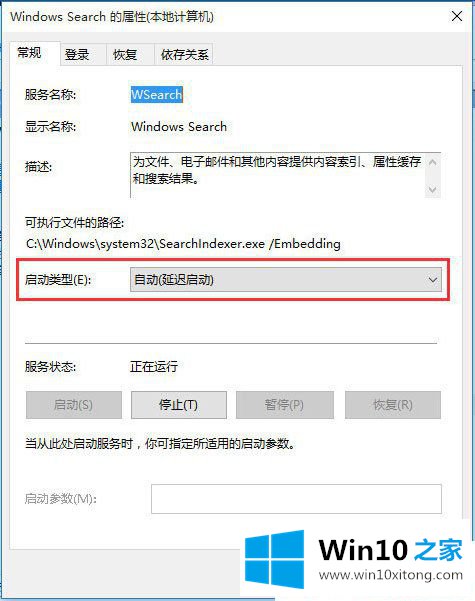 Win10系统搜索功能不能用的详尽处理要领