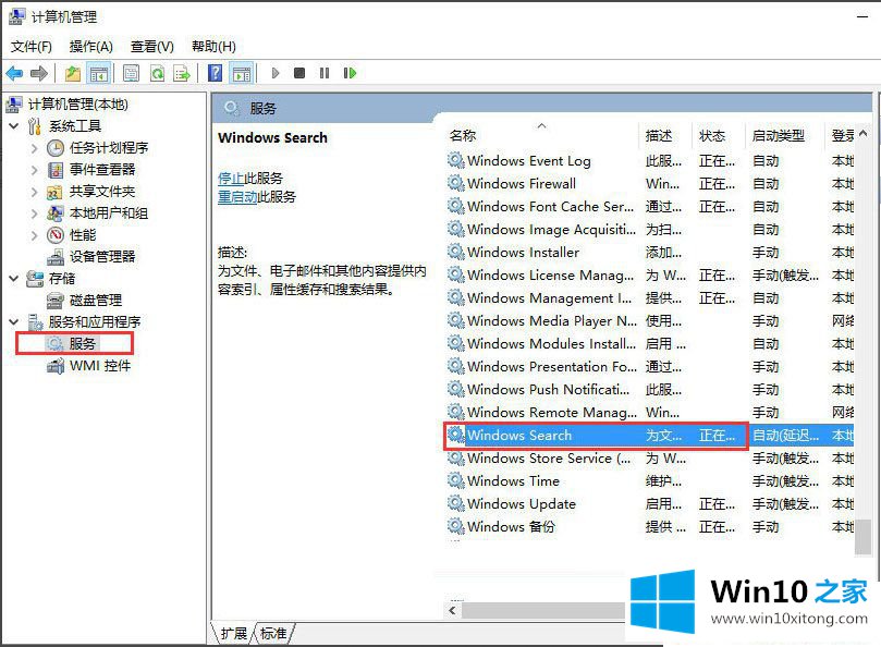 Win10系统搜索功能不能用的详尽处理要领