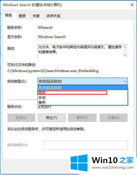 Win10系统搜索功能不能用的详尽处理要领