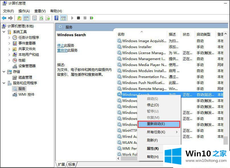 Win10系统搜索功能不能用的详尽处理要领