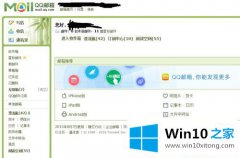 老司机传授Win10系统下如何取消QQ邮箱订阅的完全解决法子