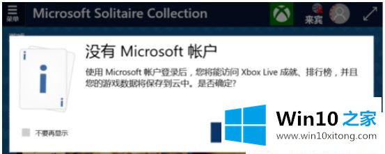 Win10系统开始菜单找不到纸牌游戏的解决方式方法