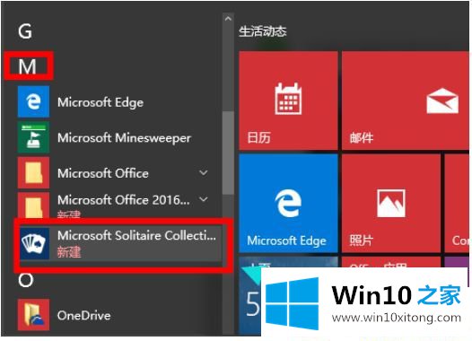 Win10系统开始菜单找不到纸牌游戏的解决方式方法