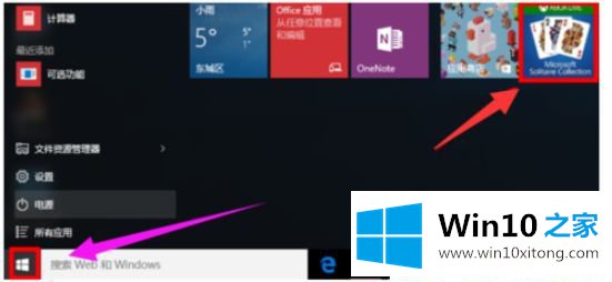 Win10系统开始菜单找不到纸牌游戏的解决方式方法