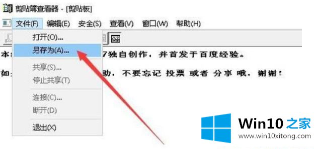 Win10系统剪切板怎样打开的完全解决措施