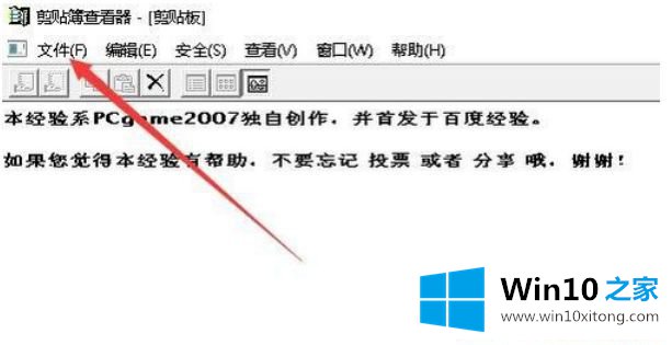 Win10系统剪切板怎样打开的完全解决措施