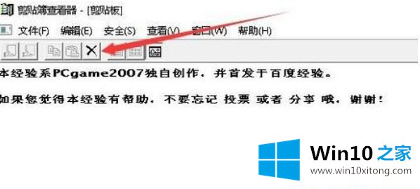 Win10系统剪切板怎样打开的完全解决措施