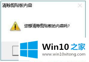 Win10系统剪切板怎样打开的完全解决措施