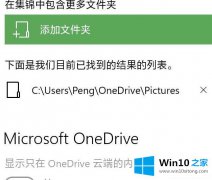 老司机设置Win10系统提示显示只在OneDrive云端的详尽处理步骤