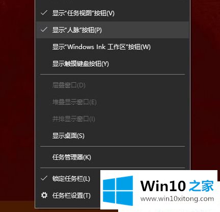 Win10系统怎么删除人脉图标的具体处理对策