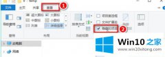 高手亲自讲解Win10系统如何显示隐藏的操作教程