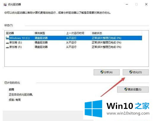 win10系统怎么优化磁盘的方式