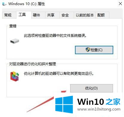 win10系统怎么优化磁盘的方式