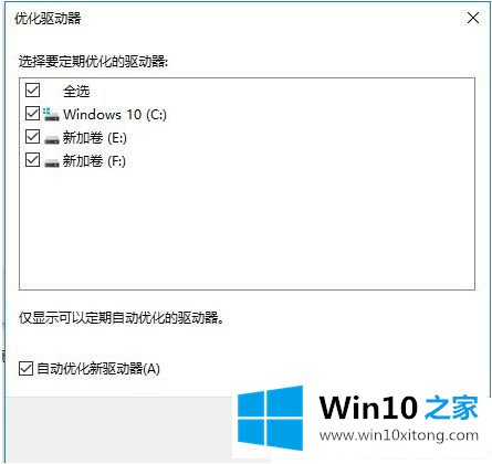 win10系统怎么优化磁盘的方式