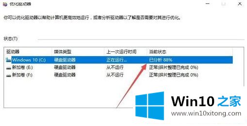 win10系统怎么优化磁盘的方式