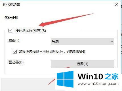 win10系统怎么优化磁盘的方式