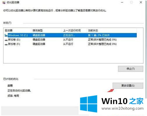 win10系统怎么优化磁盘的方式