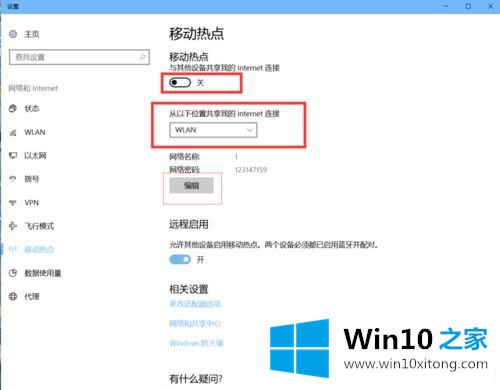 Win10系统自带热点怎么开启的详尽处理方式