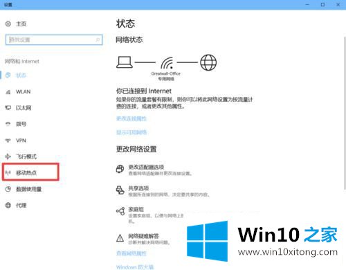 Win10系统自带热点怎么开启的详尽处理方式