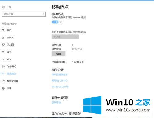 Win10系统自带热点怎么开启的详尽处理方式