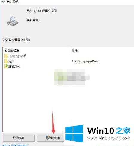 Win10系统怎么彻底关闭文件索引的操作方案