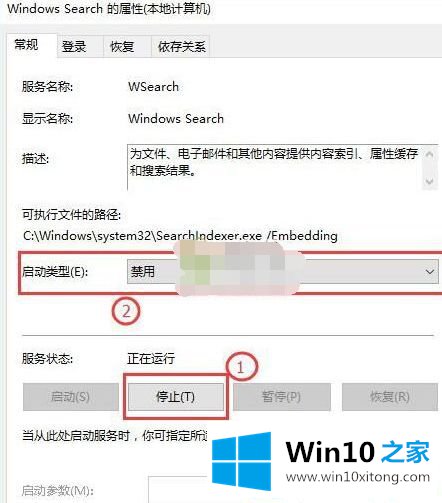 Win10系统怎么彻底关闭文件索引的操作方案