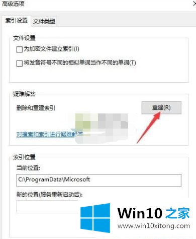 Win10系统怎么彻底关闭文件索引的操作方案