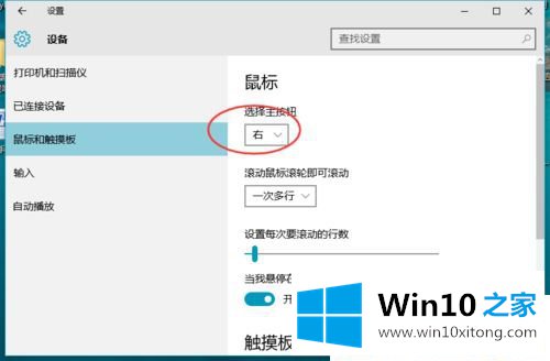 Win1064位系统鼠标左右键怎么互换的详细解决教程