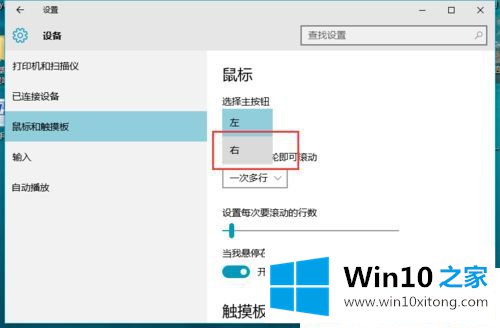 Win1064位系统鼠标左右键怎么互换的详细解决教程