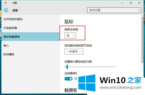 Win1064位系统鼠标左右键怎么互换的详细解决教程