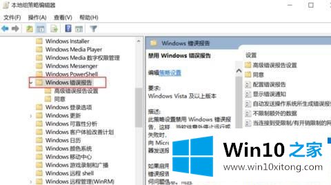 Win1064位系统怎么关闭错误报告的操作伎俩