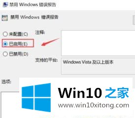 Win1064位系统怎么关闭错误报告的操作伎俩