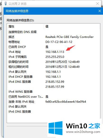 Win1064位系统在哪里看ip地址的详细处理教程