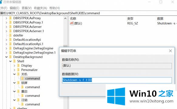 Win10系统桌面右键菜单怎么添加关机项的解决办法