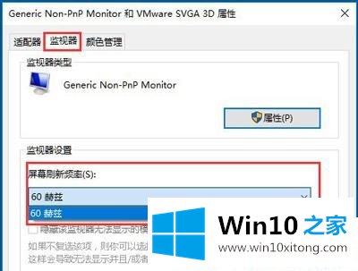 Win10系统怎么设置屏幕刷新率的修复门径