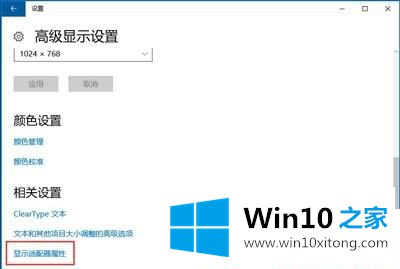 Win10系统怎么设置屏幕刷新率的修复门径