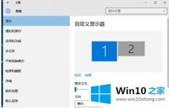 小编设置Win10系统怎么设置双屏显示的详尽解决技巧