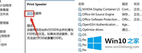 Win10系统打印机上面显示感叹号的具体解决措施