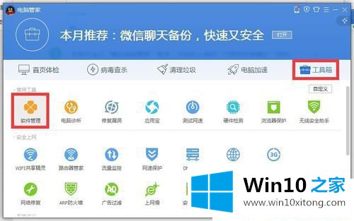 win10系统的操作步骤