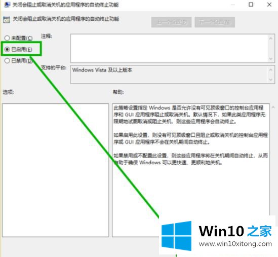 Win10系统关机时提示Task host windows的完全处理法子