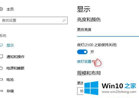 Win10电脑护眼模式怎么设置的详细解决教程