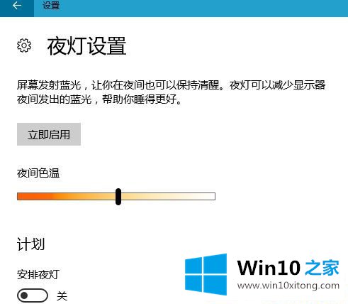 Win10电脑护眼模式怎么设置的详细解决教程