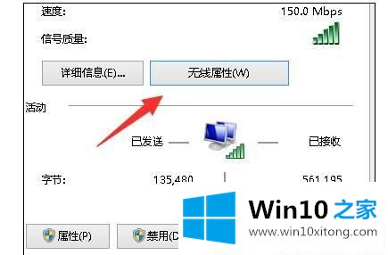 Win10系统无线网络连接受限的具体操作手法