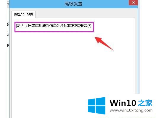 Win10系统无线网络连接受限的具体操作手法