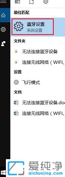 Win10系统怎么连接蓝牙耳机的操作形式