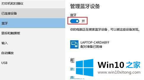 Win10系统怎么连接蓝牙耳机的操作形式