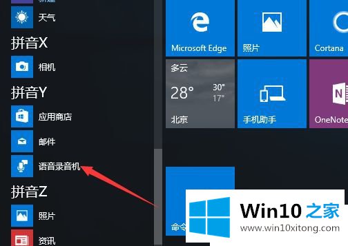 Win10系统下怎么修改语音录音机文件名的具体处理办法