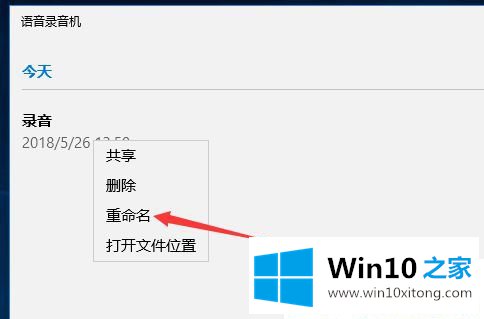 Win10系统下怎么修改语音录音机文件名的具体处理办法